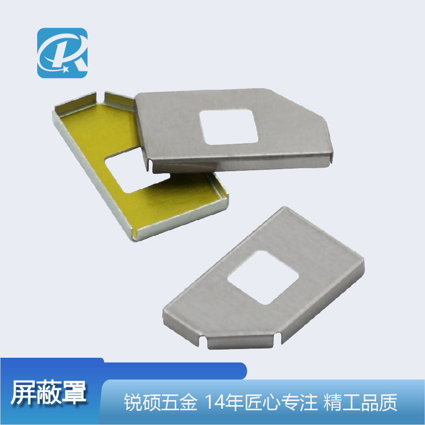 PCB屏蔽罩